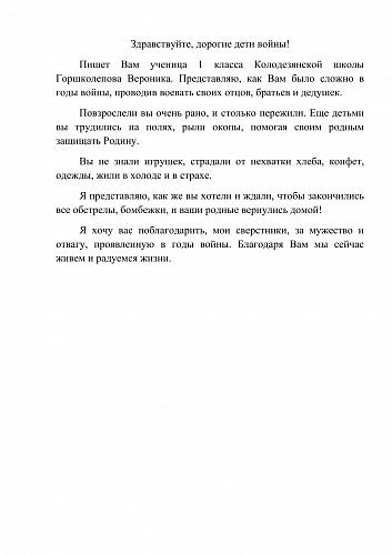 2. Горшколеповой Вероники, 8 лет Тарасовский район